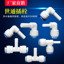 WorldCong pipe fittings L-type bolt plastic reduction 3-point bolt turn 2-point quick connection elbow tee T-type side Bolt joint