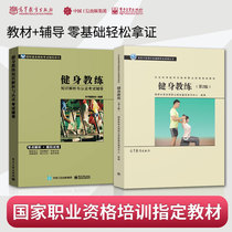 Social sports instructor training materials Fitness coach books 2nd edition 2nd edition Knowledge analysis and certification exam counseling National vocational fitness coach National vocational qualification training Fitness book tutorials Private fitness books tutorials Private fitness books tutorials Private fitness books tutorials Private fitness books tutorials Private fitness books tutorials Private fitness books tutorials Private fitness books tutorials Private fitness books tutorials Private fitness books tutorials