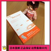 Japan direct mail combi combi stroller special wind and rain cover breathable transparent zipper