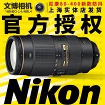 Nikon 80-400 F 4 5-5 6G ED VR second generation anti-shake telephoto telephoto travel SLR lens