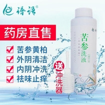 Sophora flavescens cleaning fluid to relieve itching women under the smell to wash the lower body mold private care itching male sterilization