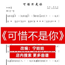 Unfortunately its not you D-tone solo Guzheng Pu Ning aunt version Guzheng music score network electronic automatic delivery