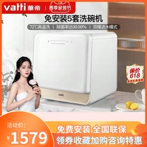 Vatti Huatti JWT5-iT1 Desktop Dishwasher Fully Automatic Home Free Installation Disinfection Brush Bowl Smart Drying