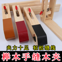 Hand stitched Wood clip leather leather art diy hand wallet stitching leather tool fixing leather wood frame beech wood clip