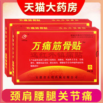 Wanxiang bone paste Rheumatic joint pain paste dispel wind anvil dehumidification far infrared plaster FF