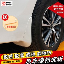 Suitable for 14-20 models to dazzle Vechi mud shield leather 17 to enjoy Vechi FS fender wheel modification exterior modification
