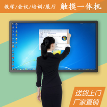 43 50 55 65-inch wall-mounted multimedia interactive electronic whiteboard touch query teaching conference all-in-one machine