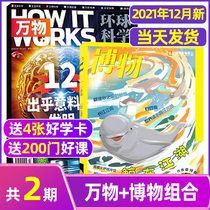 (2 in total) All things Magazine November 2021 Museum 2021 December 2012 Chinese version of Science Encyclopedia Brief History Operation Secret Primary and Secondary School Students Extracurricular Reading Periodicals Non-2020