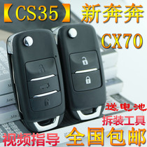 Adapt to Changan CS35 Auchan new Benben CX70 Yingdong Yuexiang V3V7 car remote control key replacement shell