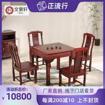 Wen Jingxuan mahogany dining table and chair combination African sour branch table one table four chairs Chinese style four square table Ming style tea table