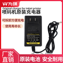 Weiqi handheld inkjet printer special charger battery Lithium battery original battery charger set 16 8v coding machine universal