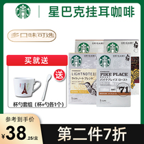 Starbucks Hanging Coffee No Add Sucrose Pure Coffee Medium Deep Roasted Instant Black Coffee Flora