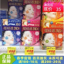 Japanese kracie myomeijing 3d mask three-dimensional super-soaked hyaluronic acid moisturizing bright white hydrating mask 4 boxes