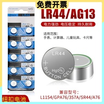 LR44 button battery AG13 button type electronic watch toy remote control Cruise Gauge Caliper Alkaline Round 1 5V