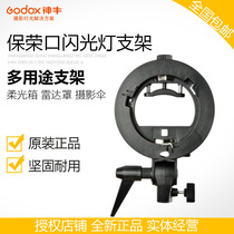 Shenniu S-shaped flash Bao Rongkou softbox quick removal softbox Chuck bracket AD200 TT685 V860I