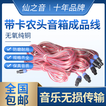 Professional audio wire Speaker wire Audiophile oxygen-free copper speaker wire Amplifier connection speaker finished wire