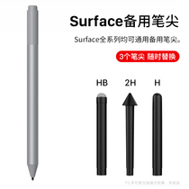Suitable for surfacepen pen tip Microsoft go3 touch pen go2 stylus stylus surface refill pro9 flat capacitive pen pro8 touch screen 5 6 7 pens