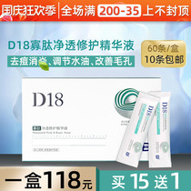 10 tablets of D18 oligopeptide clean repair essence rehydration moisturizing oil control shrinkage pores fade acne marks