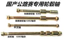 Domestic road race Golden Eagle Horizon Kawasaki little Ninja sports car front axle flat fork axle rear axle screw nut