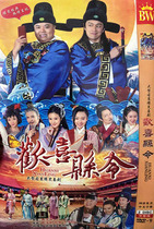 Special costume martial arts hilarious TV series Happy magistrate Chen Haomin HD home 2DVD disc
