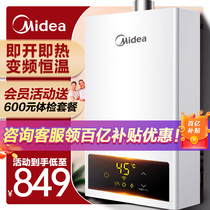 Midea gas water heater Household natural gas 16 liters variable frequency constant temperature intelligent 12L strong row 13L liquefied gas HWF