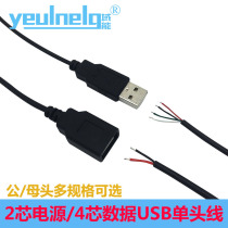 Domain energy USB cable Single head USB male and female extension cable A male and female 2-core charging source cable 4-core data connection cable