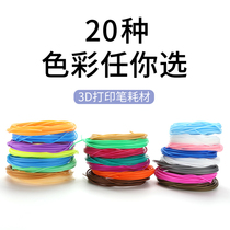 3D printing pen supplies PLA high temperature pen supplies ABS material three-dimensional painting pen 5m10m line 20 colors Environmental protection high temperature supplies Childrens 3D painting three-dimensional graffiti pen special