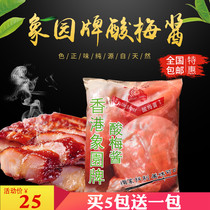 Xiangyuan brand ice flower plum sauce Small package Chaoshan specialty plum sauce Free mail roast goose roast duck barbecue dip