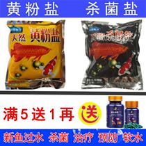 Alonga goldfish salt sterilization General fish tank put salt rich shrimp hatching salt ornamental fish special mixed salt