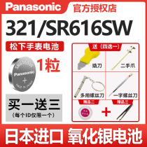 Panasonic SR616SW Watch Battery Universal 321 Model Specialized Yada Omega Longines Original Japanese Imported Rosini Gypsophila Armani Vida Quartz Button Electronics