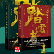 Daming Jin Yi Wei snow treader 1 2 Genuine spot full set of 2 volumes set Juntian famous vertical and horizontal scene investigation section with the author Ming Dynasty power conspiracy Rivers and lakes Martial arts ancient style long serial novel Xinhua