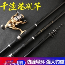 Thousand Fishing Port Rocky Fishing Rod Sea Rod Carbon Long Festival Short-term Super Hard Fishing Rod Set Throw Hand Sea Two-purpose Rod