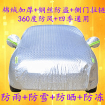 Lufeng X7 X2 Lufeng x5plus X8 Rongyao Xiaoyao special car cover rainproof sunscreen insulation car cover