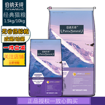 Angel Pet-Bernard Pure Grain-free and Hypoallergenic Natural Adult cat Food Tuna Cranberry British Short-term Cat food