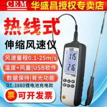 CEM thermal anemometer DT3880 industrial high-precision pipeline air outlet wind speed air volume wind temperature measuring instrument