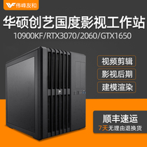 ASUS Creative Country i9 10900KF RTX3070 2060 1660S film and television post-workstation professional designer AE video clip modeling rendering assembly