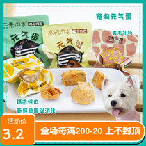 Scandal Pets pets Pets Meta gas energy Egg Gas Mini Eggs Meatballs Supplements Calcium Mehair Cheese Nutritious Dog Snacks