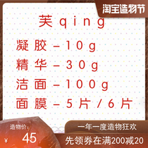 Miff foam skin hand sanitizer Fu qing mask acne gel essence cleansing closed acne sensitive muscle