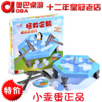 Little Egg Save Penguin Game Penguin Knock Ice Breaking Ice Breaking Game Iceland Japanese Grandma Video Toy
