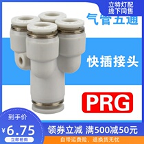PU trachea Y-type five-way joint PRG08-06-04 8-4 One turn four trachea variable diameter pneumatic quick plug KQ2UD