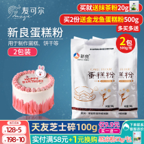 Xinliang low-gluten flour Biscuit powder Cake powder Low-gluten flour Baking raw materials Wheat flour Moon cake material 500g*2