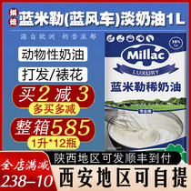 Blue Windmill Light Cream Home Animal Cream Blue Miji Cream Cake Decorating Baking Ingredients 1L