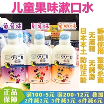 Japanese original Imported Lion King Children Mouthwash Mickey Tooth Decay Dental Caries Solid Care Tooth Clean 250ml Fruity
