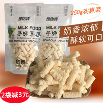 Weiyi Special Grassland Original sour milk pastry 250g Inner Mongolia specialty cheese dried childrens snacks