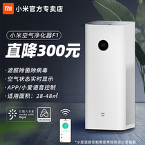 Xiaomi Mijia air purifier F1 home cleaning indoor office purification pro in addition to formaldehyde smog dust
