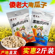 Silly boss pumpkin seeds 1000g spiced salt baked taste affordable family pack self-sealing Altai Xinjiang