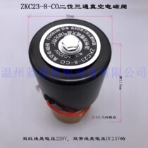 Dachang vacuum solenoid valve two-position three-way normally closed valve ZKC23-8-CO coarse tooth G3 8 or fine tooth M14*1
