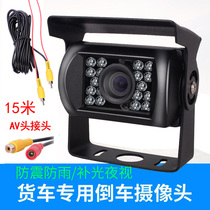 Truck bus universal plug-in HD reversing camera Night vision waterproof rear view camera 24V
