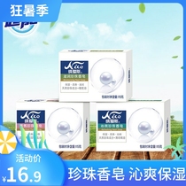 Naais Pearl Soap Moisturizing Body Cleansing Cleansing Skin Cleansing Family Pack Delicate Face Wash