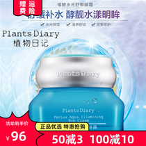 Cuddling canon plant diary Plant Diary water light soothing eye cream Moisturizing Moisturizing Black Eye Ring Lifting Dry Fine Grain